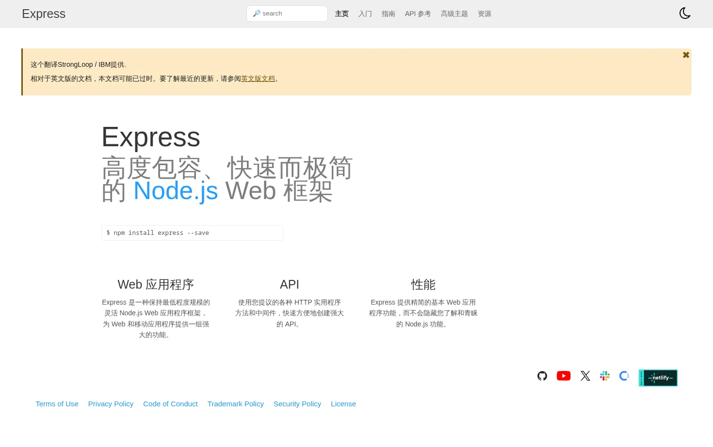 Express 页面快照
